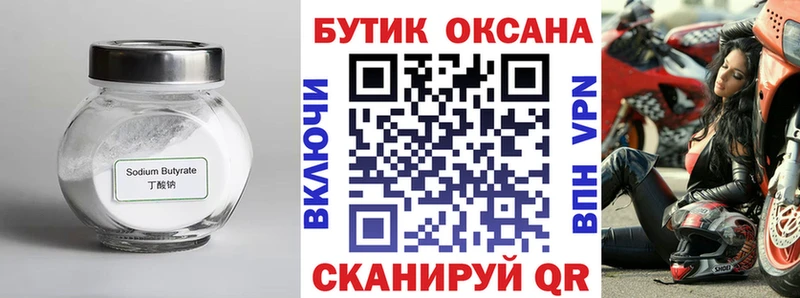 Бутират оксибутират  Благодарный 