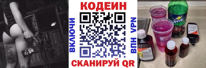 Кодеин напиток Lean (лин) Благодарный
