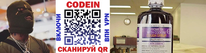 Codein напиток Lean (лин)  Благодарный 